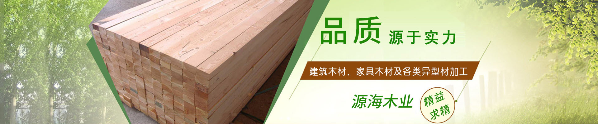 花溪源海木材加工厂【官网】