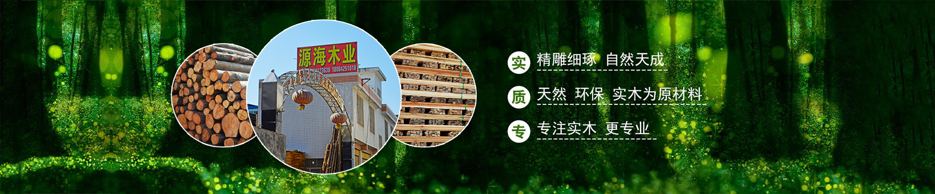 花溪源海木材加工厂【官网】
